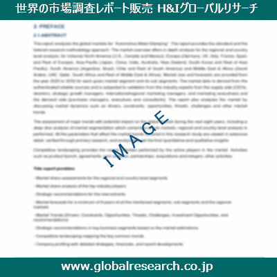 市場調査レポートのイメージ