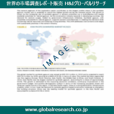 市場調査レポートのイメージ
