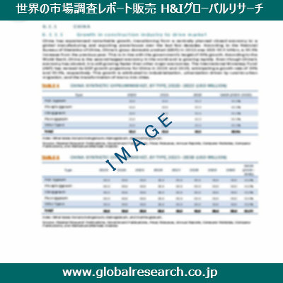 市場調査レポートのイメージ