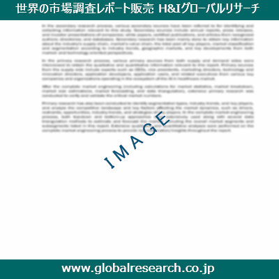 産業調査レポートのイメージ