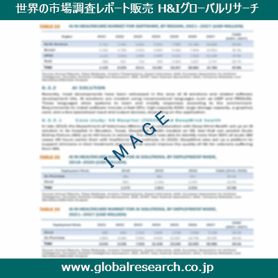 産業調査レポートのイメージ