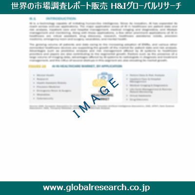 産業調査レポートのイメージ