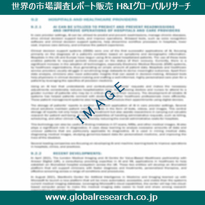 産業調査レポートのイメージ