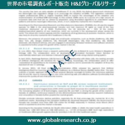 産業調査レポートのイメージ