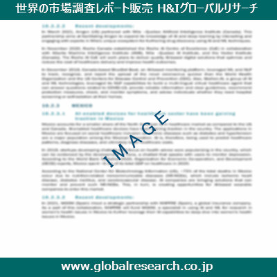 産業調査レポートのイメージ