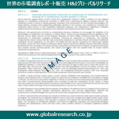 産業調査レポートのイメージ
