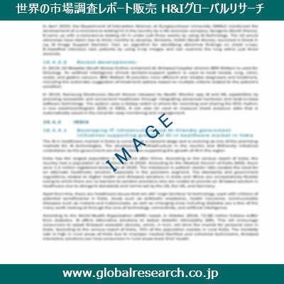 産業調査レポートのイメージ
