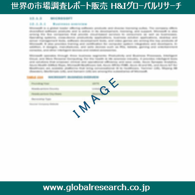 産業調査レポートのイメージ