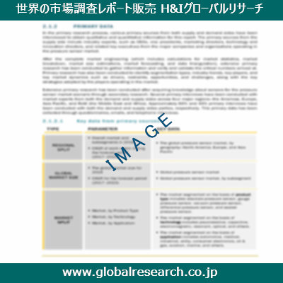 産業調査レポートのイメージ