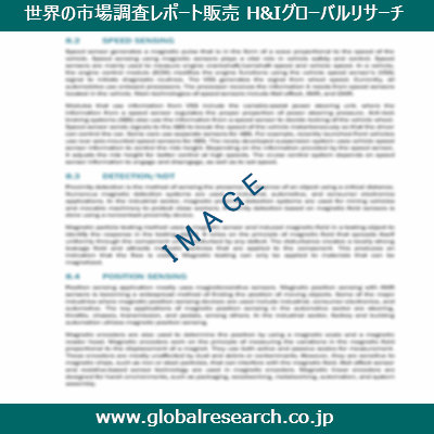 市場調査レポートのイメージ