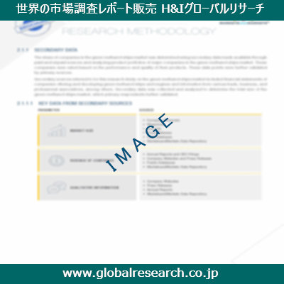 市場調査レポートのイメージ
