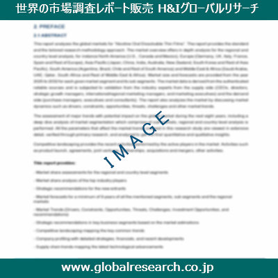 産業調査レポートのイメージ