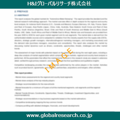 市場調査レポートのイメージ