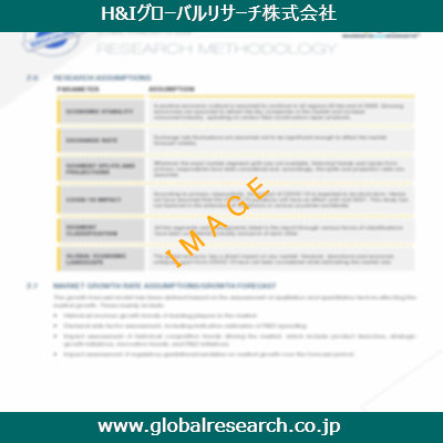 産業調査レポートのイメージ