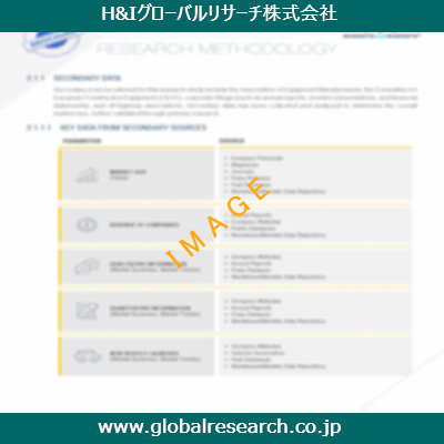 産業調査レポートのイメージ
