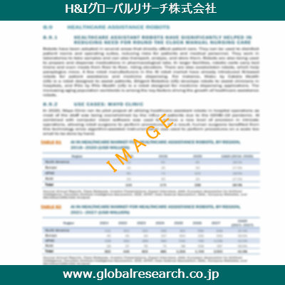 産業調査レポートのイメージ