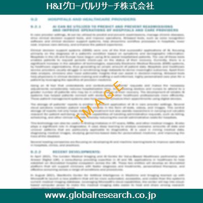産業調査レポートのイメージ
