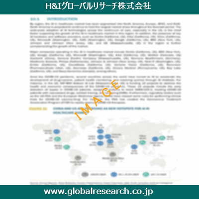 産業調査レポートのイメージ