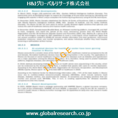 産業調査レポートのイメージ