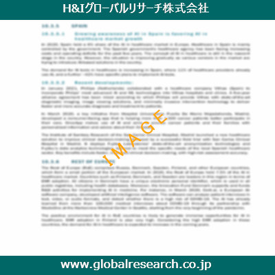 産業調査レポートのイメージ