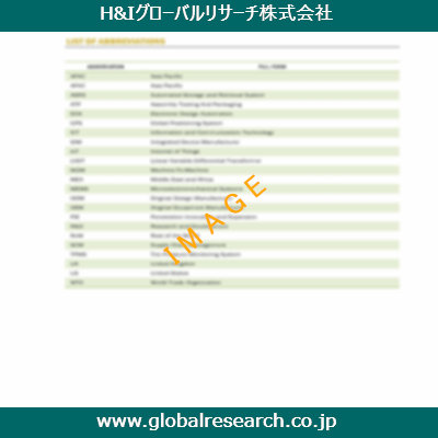 産業調査レポートのイメージ