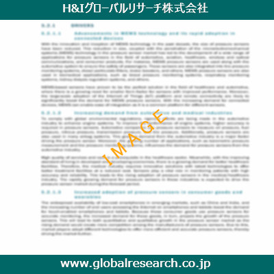 産業調査レポートのイメージ