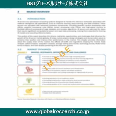 市場調査レポートのイメージ