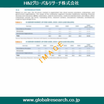 産業調査レポートのイメージ