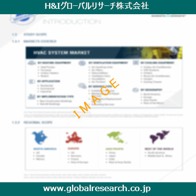市場調査レポートのイメージ