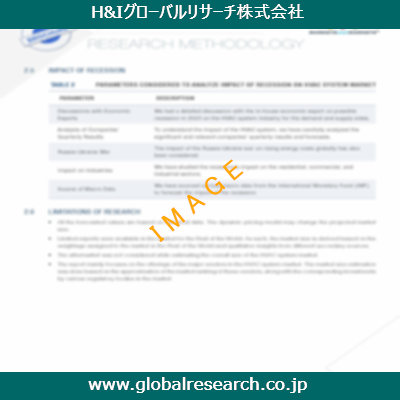 産業調査レポートのイメージ