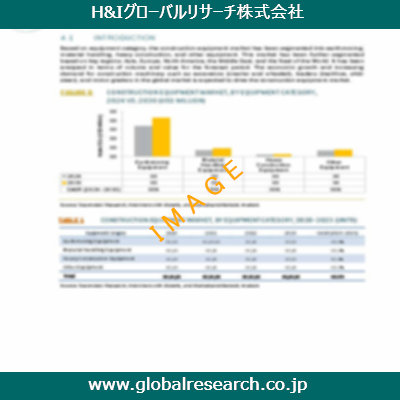 市場調査レポートのイメージ