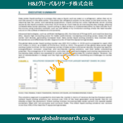 産業調査レポートのイメージ
