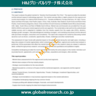 市場調査レポートのイメージ