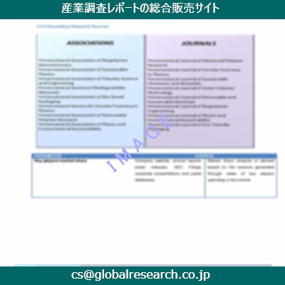 産業調査資料のイメージ