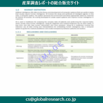 市場調査資料のイメージ