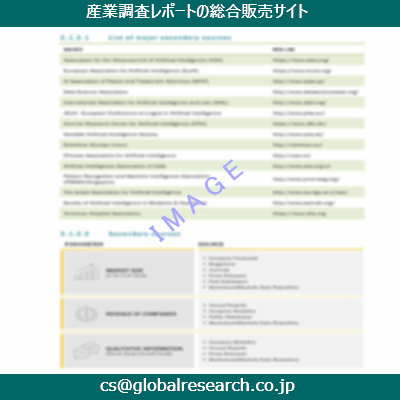 市場調査資料のイメージ