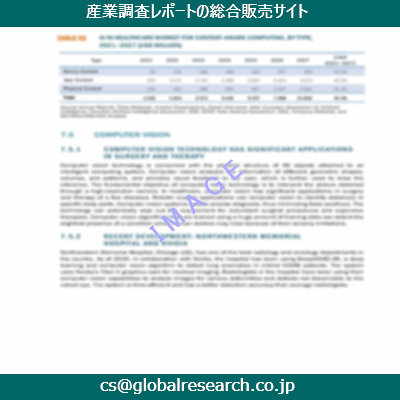 産業調査資料のイメージ