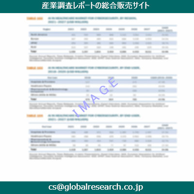 産業調査資料のイメージ