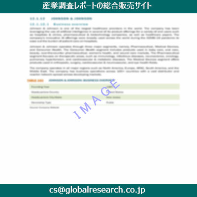 市場調査資料のイメージ