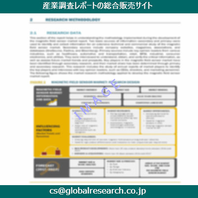 市場調査資料のイメージ