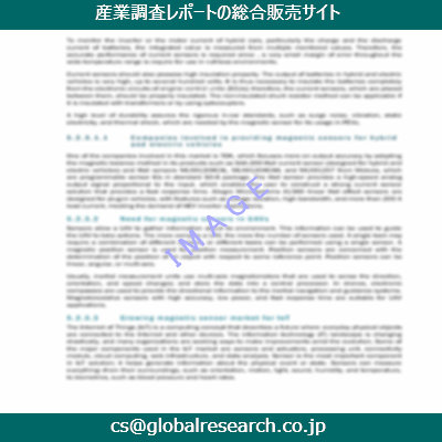 市場調査資料のイメージ