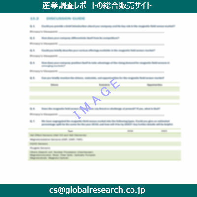 市場調査資料のイメージ
