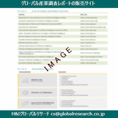 リサーチ資料のイメージ