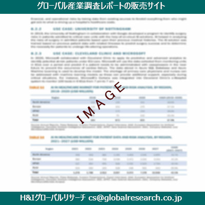 リサーチ資料のイメージ