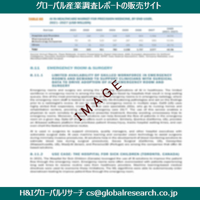 リサーチ資料のイメージ