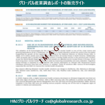 リサーチ資料のイメージ