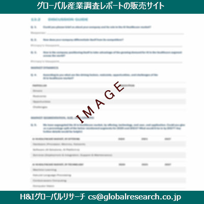 リサーチ資料のイメージ