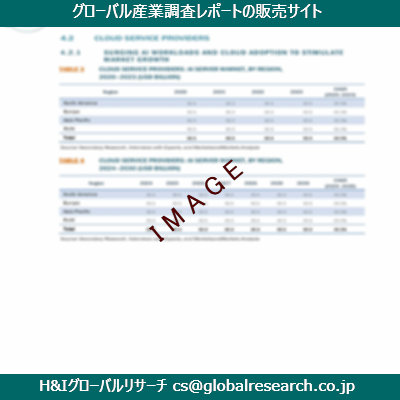 リサーチ資料のイメージ