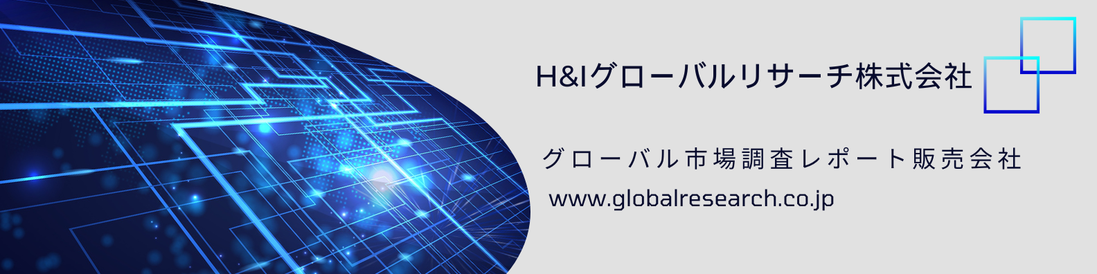グローバル市場調査レポート販売会社