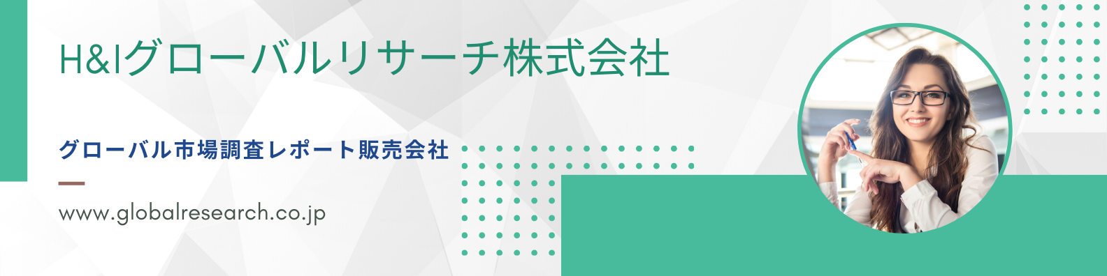 グローバル市場調査レポート販売会社